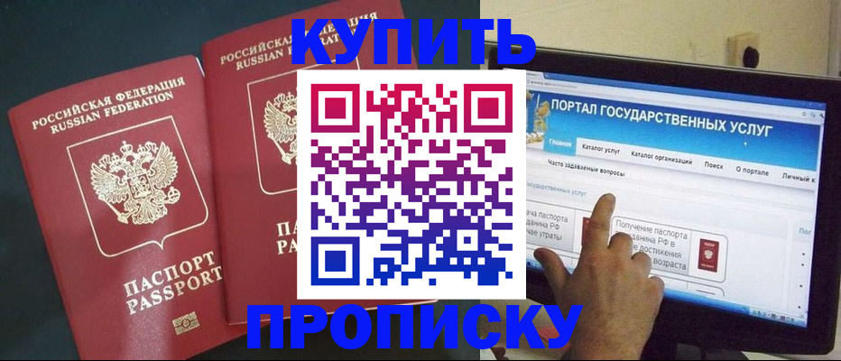 где прописаться в Пятигорске