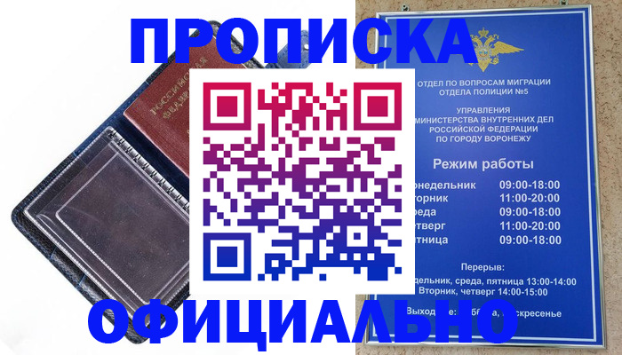 временная регистрация для всех в Пятигорске